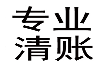 永定要账公司